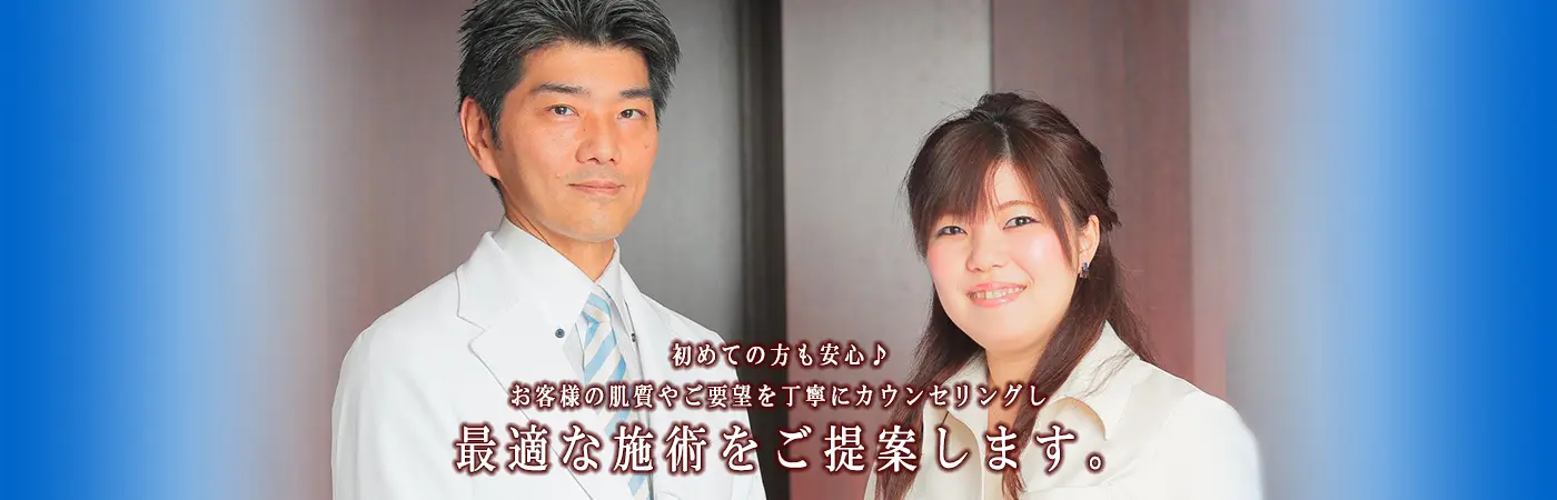 初めての方も安心♪お客様の肌質やご要望を丁寧にカウンセリングし最適な施術をご提案します。